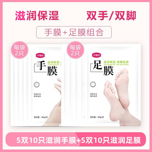 滋润手膜足膜细嫩保湿补水养护