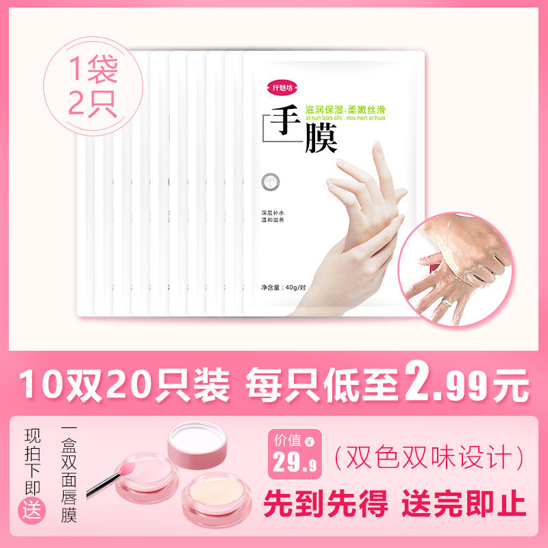 20只手膜嫩白保湿补水去死皮老茧手部护理套装李佳琦推荐抖音同款
