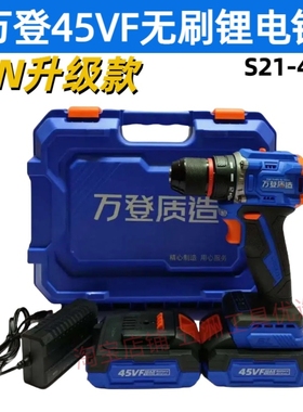万登45VF无刷锂电钻S21大扭力55N多功能家用锂电双速充电手枪钻
