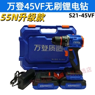 万登45VF无刷锂电钻S21大扭力55N多功能家用锂电双速充电手枪钻