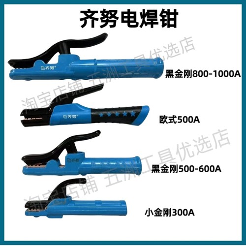 齐努电焊钳各种型号规格