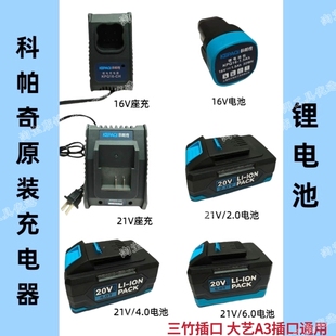 科帕奇锂电池原装 手电钻电板角磨机电锤通用 充电器大艺A3款 三竹款