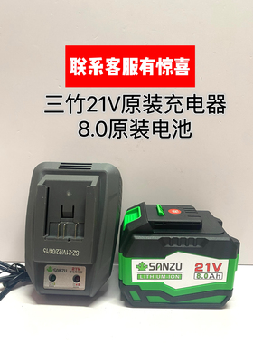 三竹原装8.0ah锂电池21V充电器电锯电动扳手正品配件