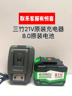 三竹原装8.0ah锂电池21V充电器电锯电动扳手正品配件