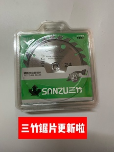 三竹原装5.5寸140木工锯片单手锯锂电锯专用锯片