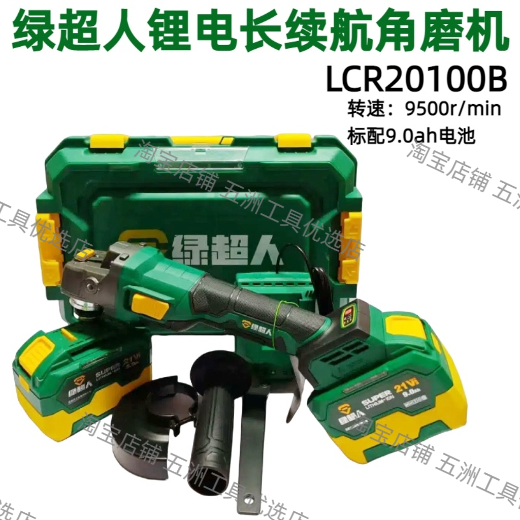 绿超人锂电角磨机超长续航角磨机20100B金属切割打磨机抛光机