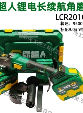 绿超人锂电角磨机超长续航角磨机20100B金属切割打磨机抛光机