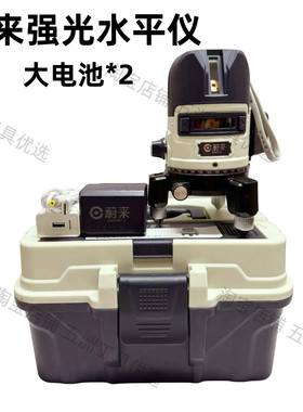 蔚来5线3线2线强绿光水平仪室外可见激光红外线强光自动找平