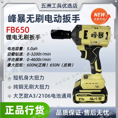 峰暴汽修电动扳手650N