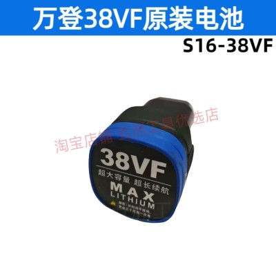 万登38VF原厂锂电池充电器38VF通用配件无刷锂电电池充电器