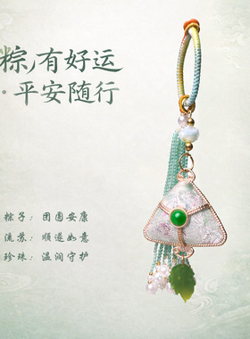 宋锦粽子挂件手工编织流苏包挂车钥匙扣国风端午车挂新中式饰品