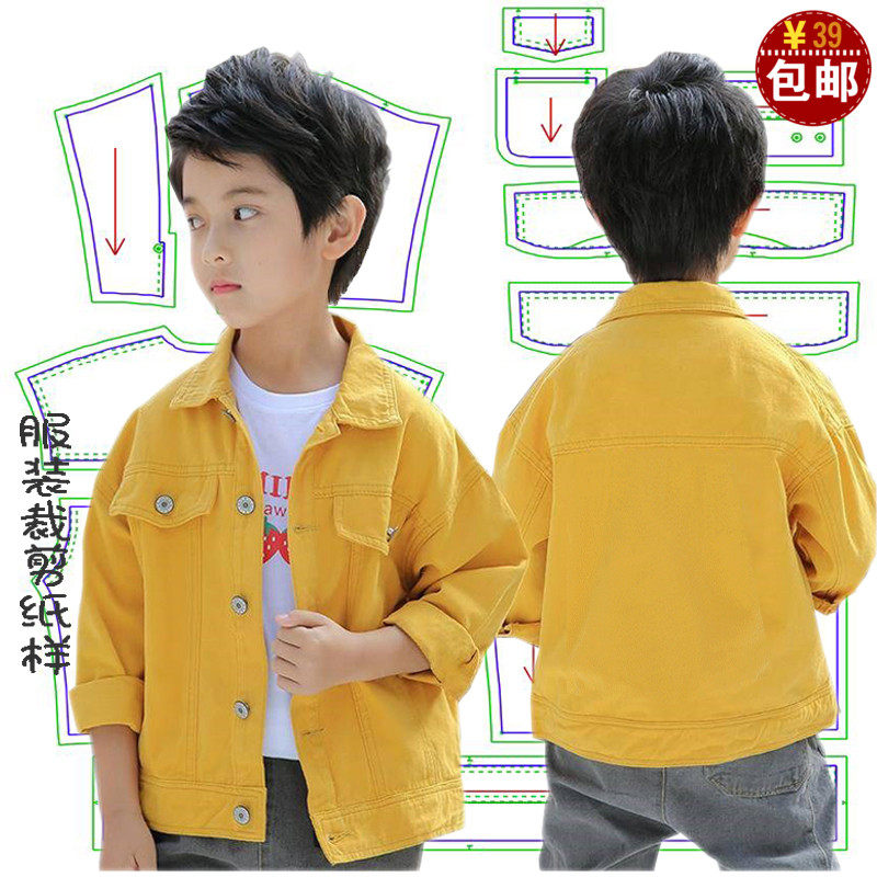 男童牛仔外套纸样打版裁剪手工图纸女童潮服上衣自已做衣服模板图