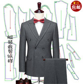西服纸样版 西裤 裁剪图纸商务修身 三件套装 裁衣模板 西装 双排扣男士