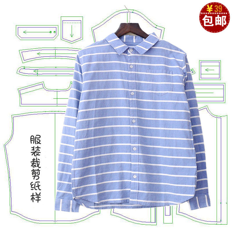做衣服休闲衬衫纸样男裁剪图长袖衬衫男装打底衬衣裁衣服样板图纸
