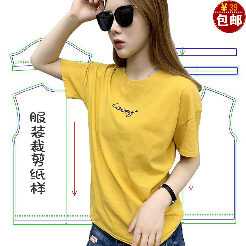女装短袖t恤衫纸样裁剪图圆领落肩女宽松上衣样板裁衣服缝纫纸板