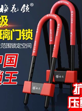 梅花锁玻璃门锁双门u型锁抗剪防撬商铺门锁C级叶片锁芯插锁MH800