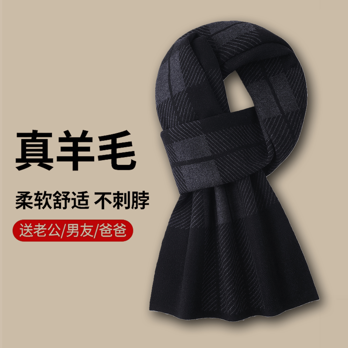 男士羊毛围巾冬季2025新款保暖围脖高级感送男友爸爸礼物礼盒装