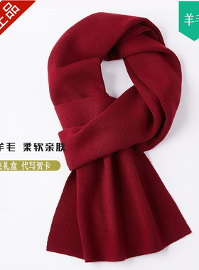 2025新款纯色羊毛围巾男女士冬季本命年会中国红色公司定制礼物