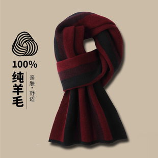 鄂尔多斯市100%纯羊毛男士 围巾酒红色条纹加厚送爸爸保暖羊绒围脖