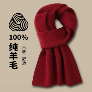 100%纯羊毛围巾男女士冬季酒红色保暖羊绒围脖新年本命年会礼盒装