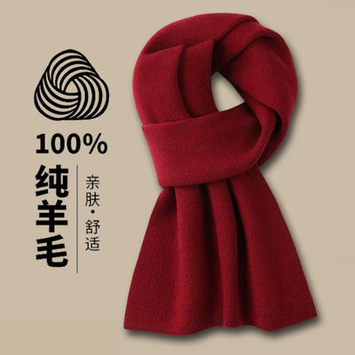 100%纯羊毛围巾男女士冬季酒红色保暖羊绒围脖新年本命年会礼盒装