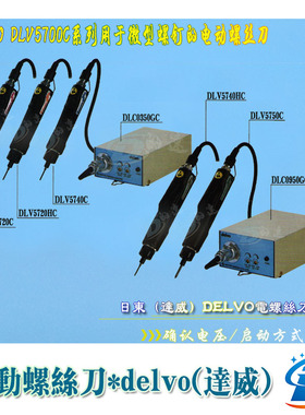 达威DLV5740C DLV5720C DLV5750C电动螺丝刀DLC0350GC 日东工器