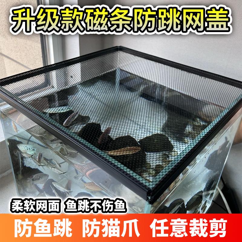 磁吸鱼缸盖鱼缸罩网雷龙鱼缸防跳其它水族用具设备