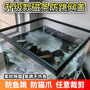 磁吸鱼缸盖鱼缸罩网雷龙鱼缸防跳网小型缸防跳盖网防逃盖子防坠网