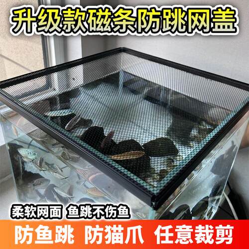磁吸鱼缸盖鱼缸罩网雷龙鱼缸防跳网小型缸防跳盖网防逃盖子防坠网