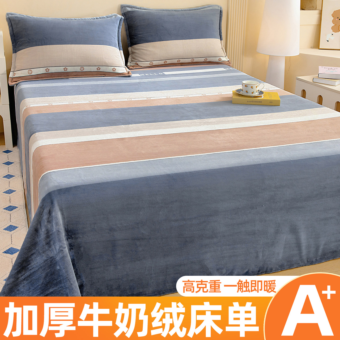 牛奶绒床单单件珊瑚绒加厚加绒冬季毛毯法兰绒单人被单三件套宿舍,床上用品,床单,淘宝优惠券,粉丝福利购,淘宝优惠卷