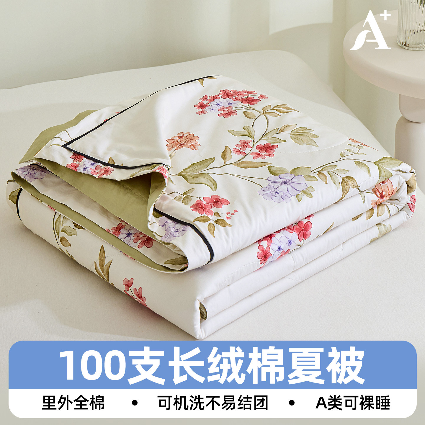100S长绒棉夏凉被纯棉全棉贡缎空调被夏被夏季薄款被子可机洗水洗