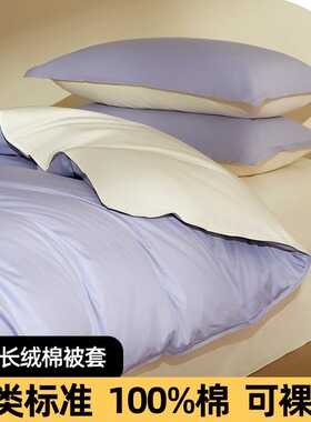 纯棉100%全棉被套单件单人150x200x230被罩180双人被单1.5紫色ins