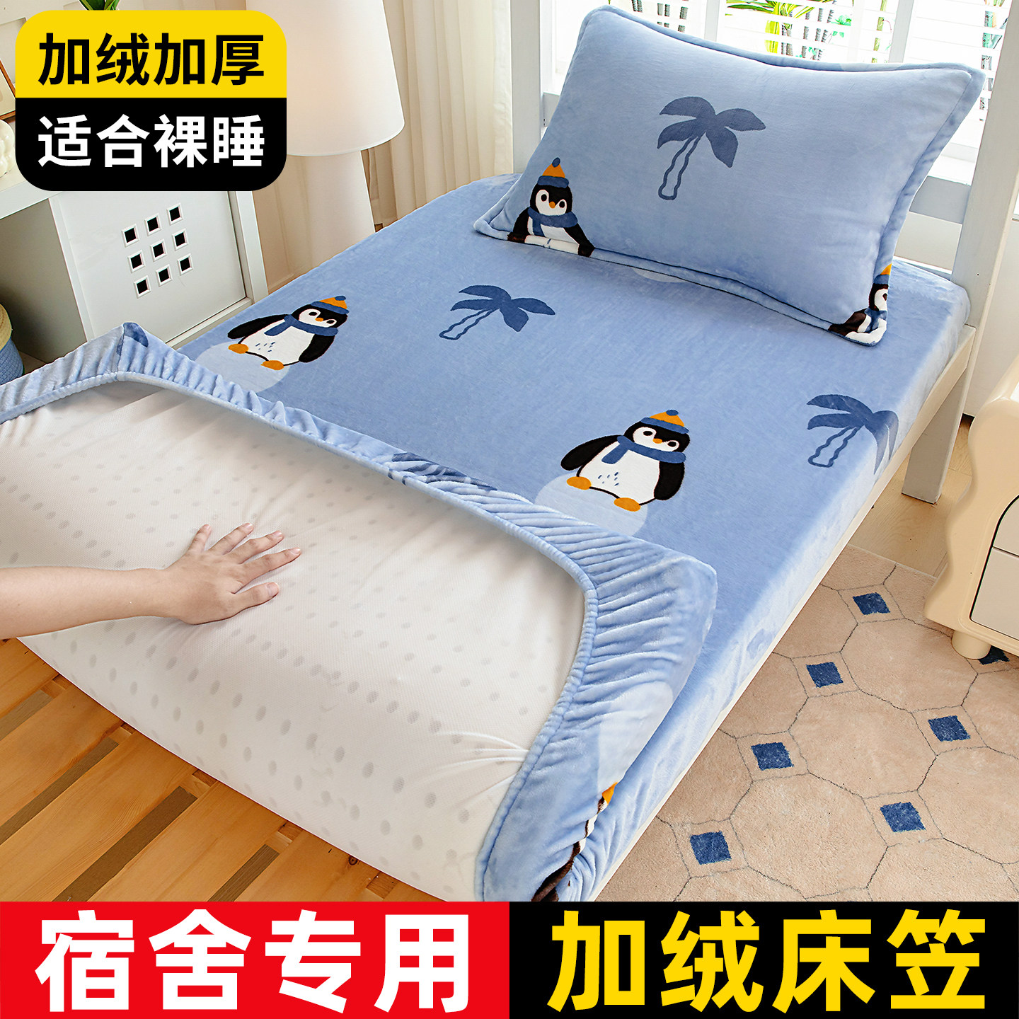 学生宿舍冬季牛奶绒床笠单件90x190x200珊瑚绒单人加绒加厚床垫套