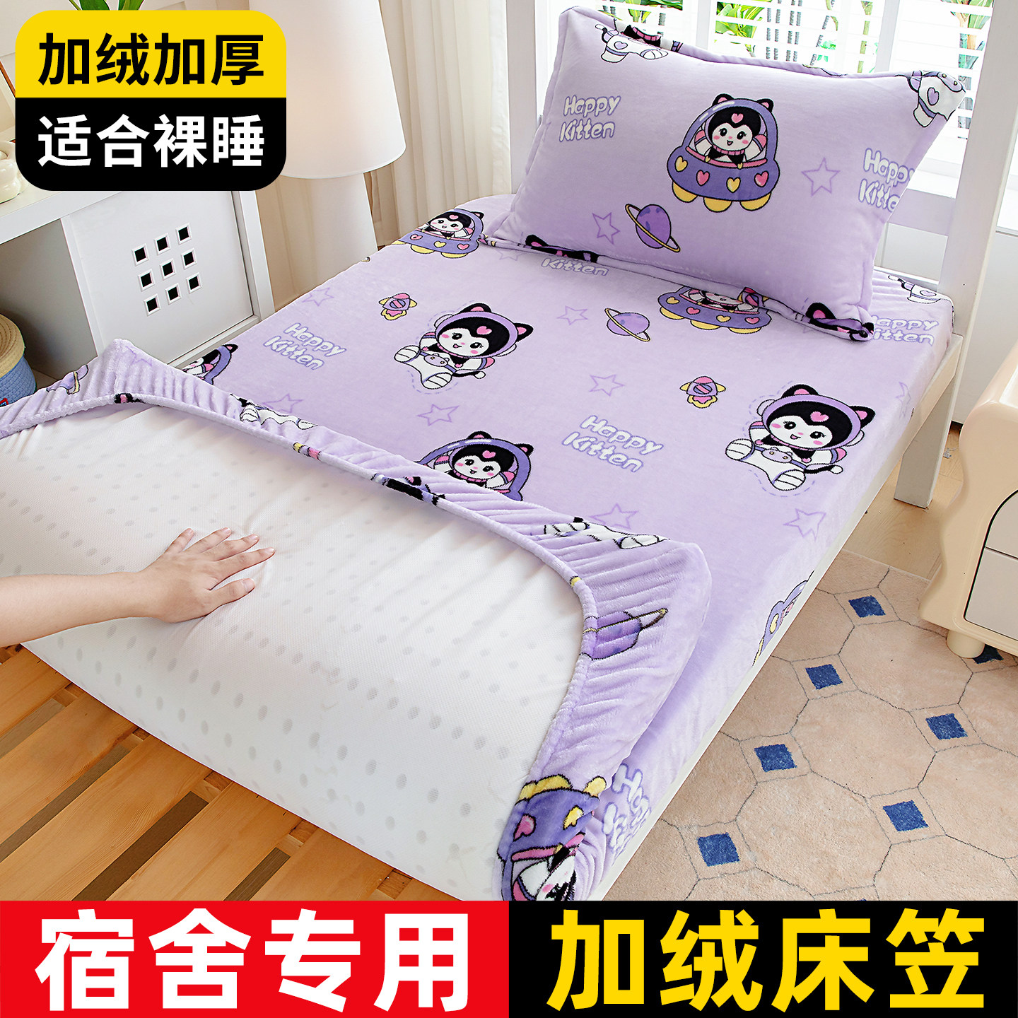 学生宿舍专用牛奶绒床笠90x190x200冬季加绒单件床罩床垫保护套罩