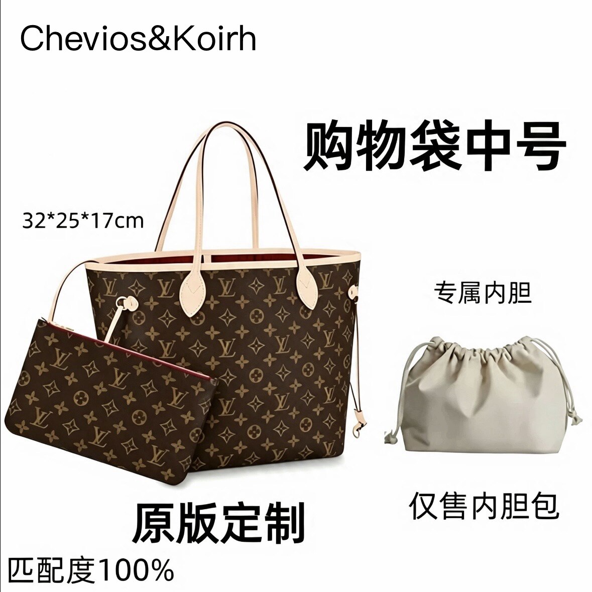 适用LV购物袋妈咪包子母包托特包手提单肩包内胆包包女2026新款