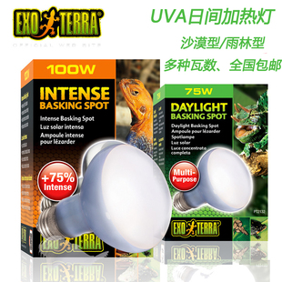 EXOTERRA uva爬虫日灯爬宠加热灯宠物乌龟蜥蜴陆龟爬箱保温灯