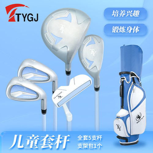 TTYGJ高尔夫儿童套杆初学练习杆