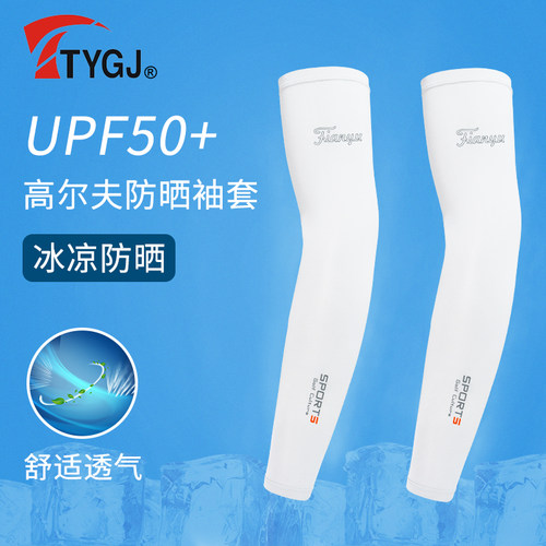 TTYGJ冰丝防晒护臂袖套