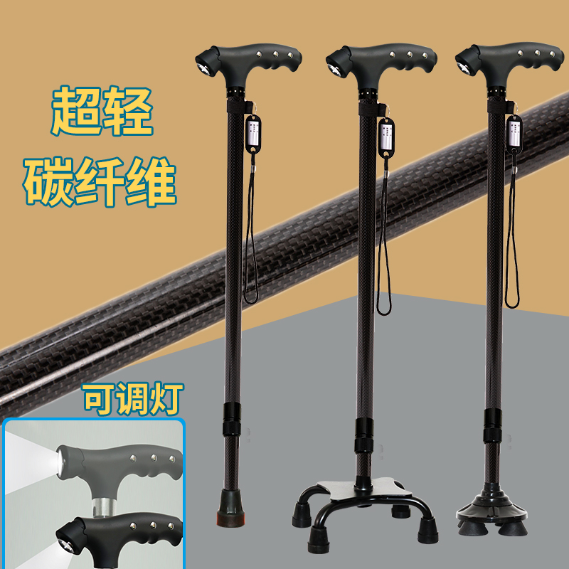 碳纤维拐杖防滑四脚拐棍碳素手杖多功能带灯结实老年人扶手杖轻便