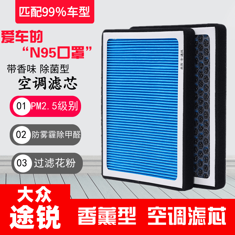 香薰型N95大众途锐空调滤芯汽车进口原装滤清器防雾霾PM2.5空气格