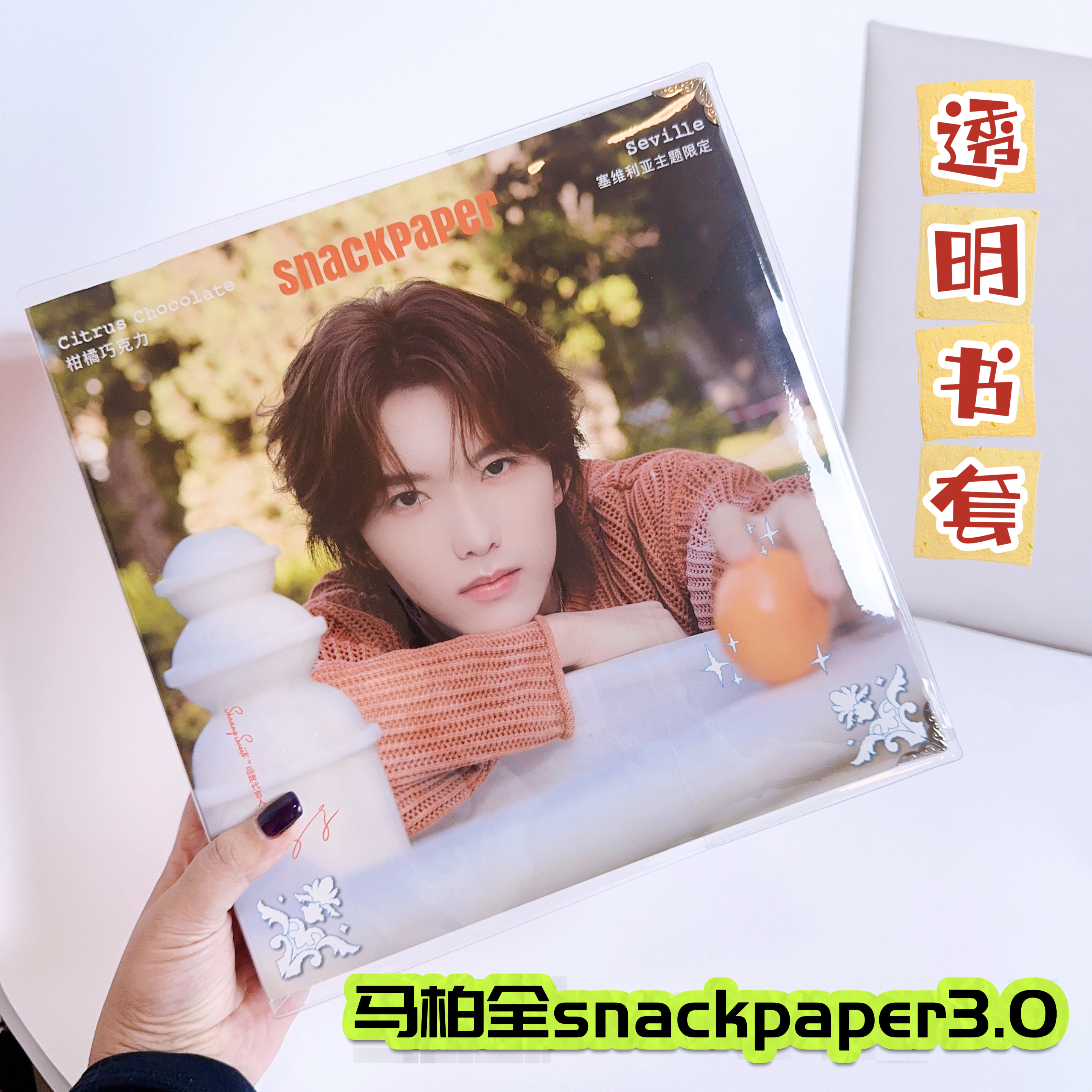 马柏全snackpaper3.0卡册书皮材料马柏全sP3.0礼盒改造卡册书衣