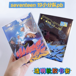 CxM seventeen小分队pb透明书皮小分队photobook书套eva保护套