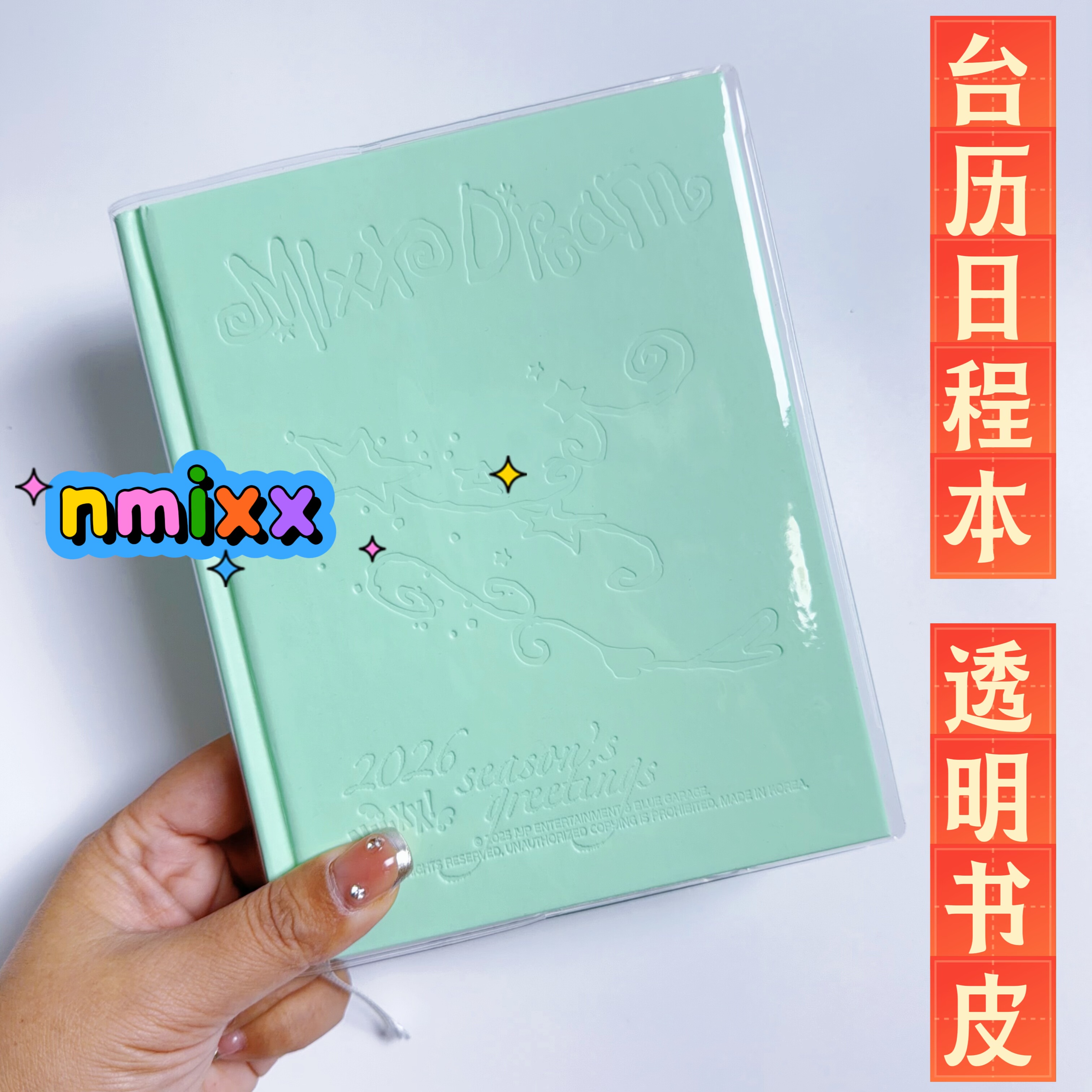 nmixx2026台历日程本透明PVC书皮笔记本保护套爻台历手账本书封,文具电教/文化用品/商务用品,书皮/书衣,淘宝优惠券,粉丝福利购,淘宝优惠卷