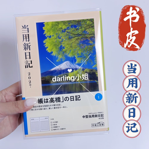 高桥手帐当用新日记手帐本书皮透明pvc保护套2027当用日记书套