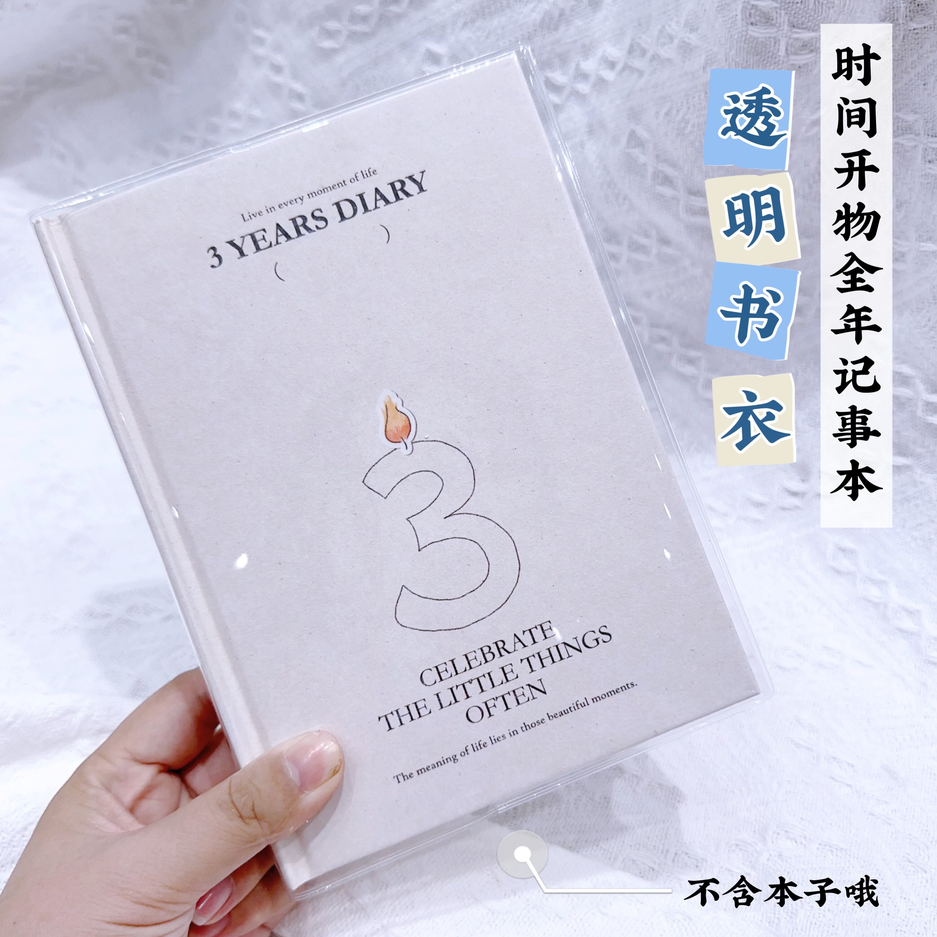 时间开物一年三年五年全年记事本透明pvc书皮b6本书套手帐本书衣