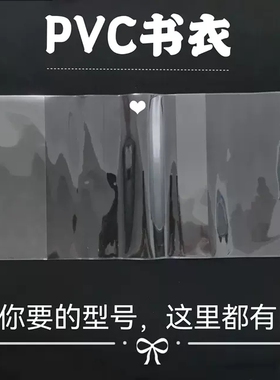 PVC书皮大号透明软胶壳保护套手账本透明书衣A4 A5 A6防脏防尘