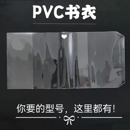 PVC书皮大号透明软胶壳保护套手账本透明书衣A4 A5 A6防脏防尘