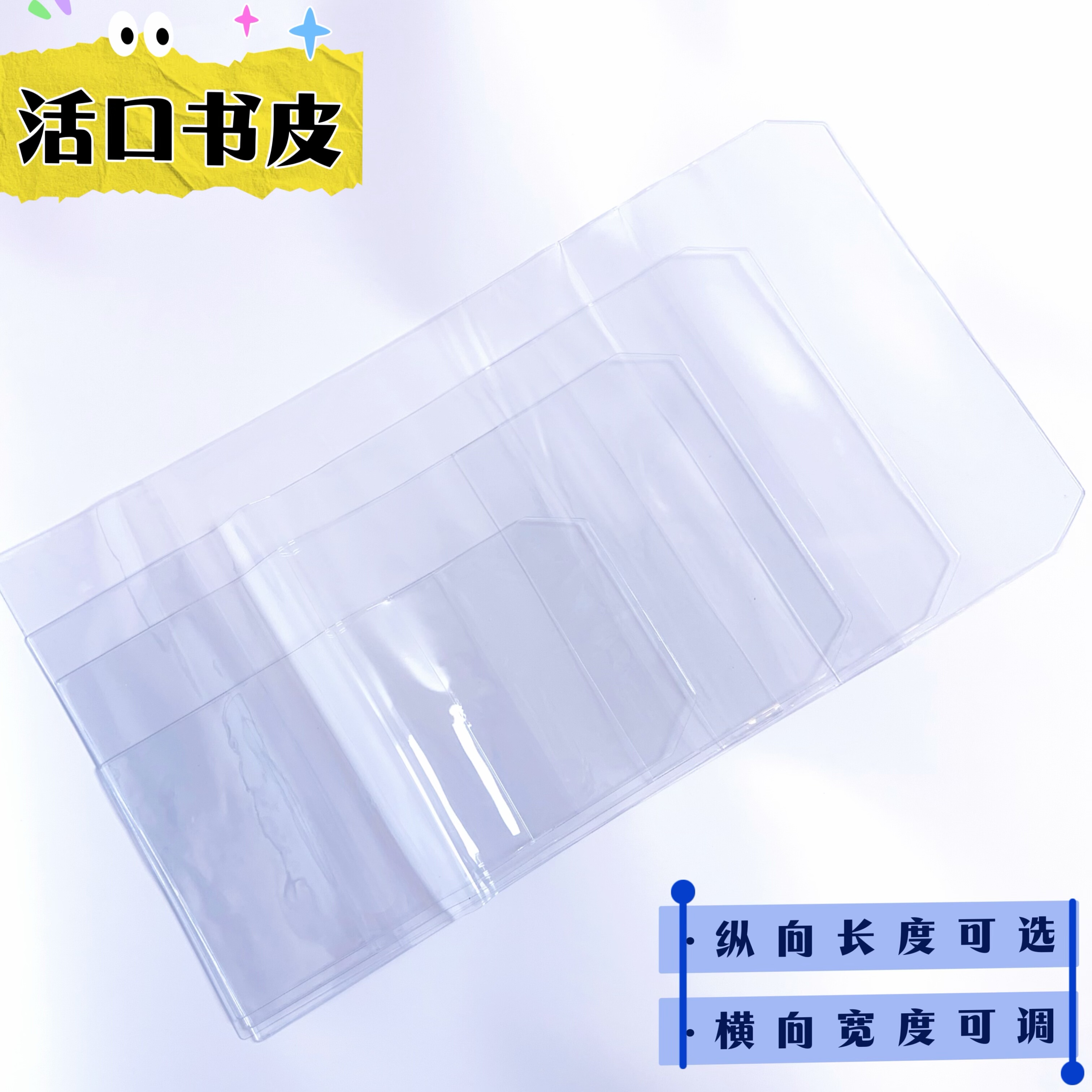 透明PVC书皮大号32k保护套手账本透明书衣A4 A5 A6防尘B5活口书套