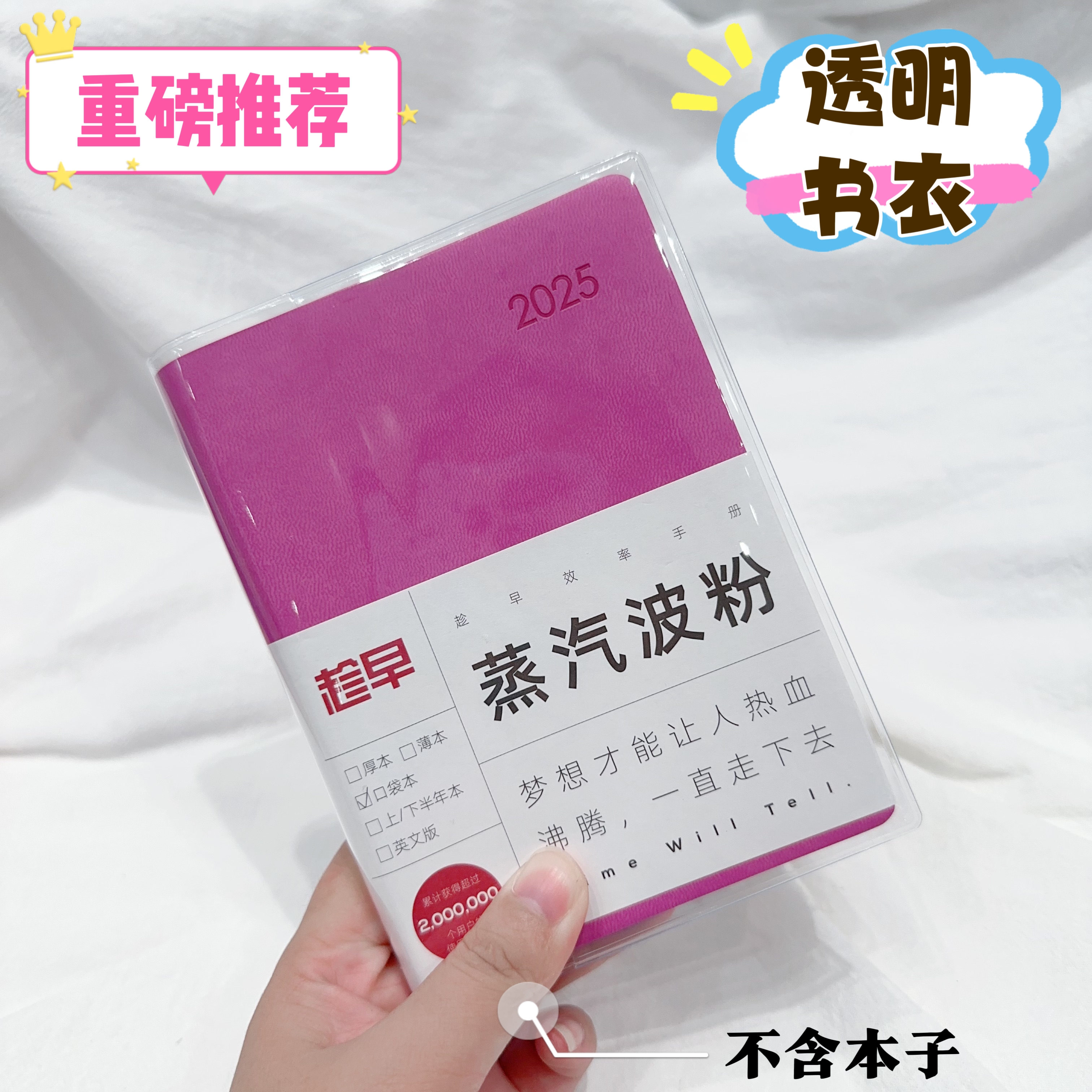 趁早手账本A5透明保护套手帐本PVC软胶书衣效率本口袋本透明外壳6