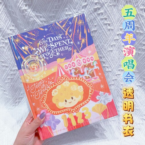 时代少年团五周年演唱会PB书皮